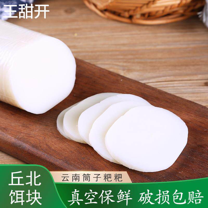 丘北香米饵块粑粑文山特产