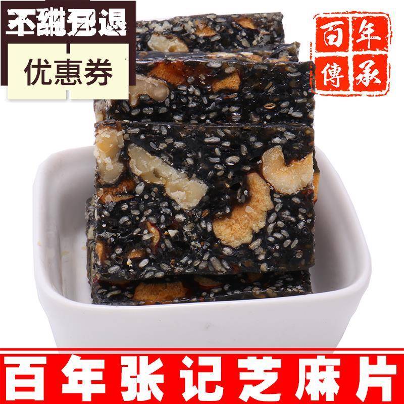 百年张记纯手工黑芝麻糖 切糕麦芽糖片芝麻糕 老手艺古法制作糖果