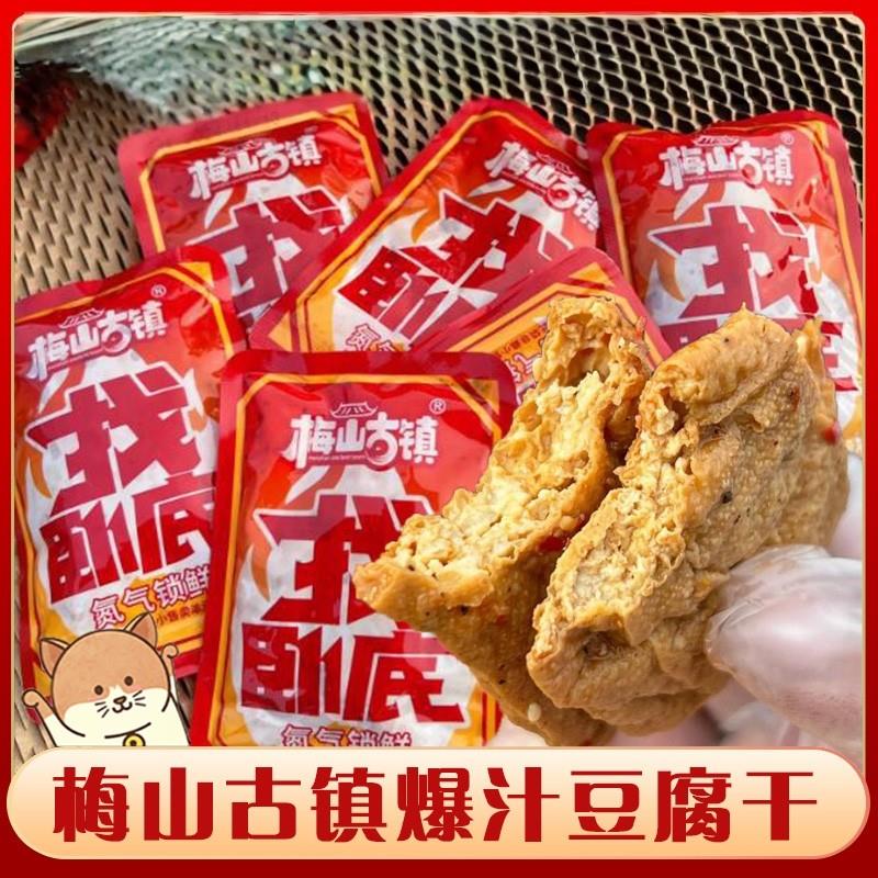 央妈推荐！梅山古镇豆干找