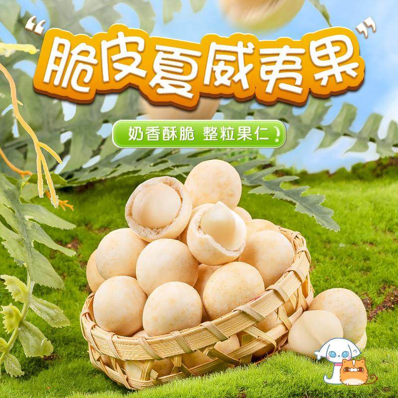 极速芥末味夏威夷果仁商超平替小包袋装网红零食爆款500g休闲年货,零食/坚果/特产,夏威夷果,淘宝优惠券,粉丝福利购,淘宝优惠卷