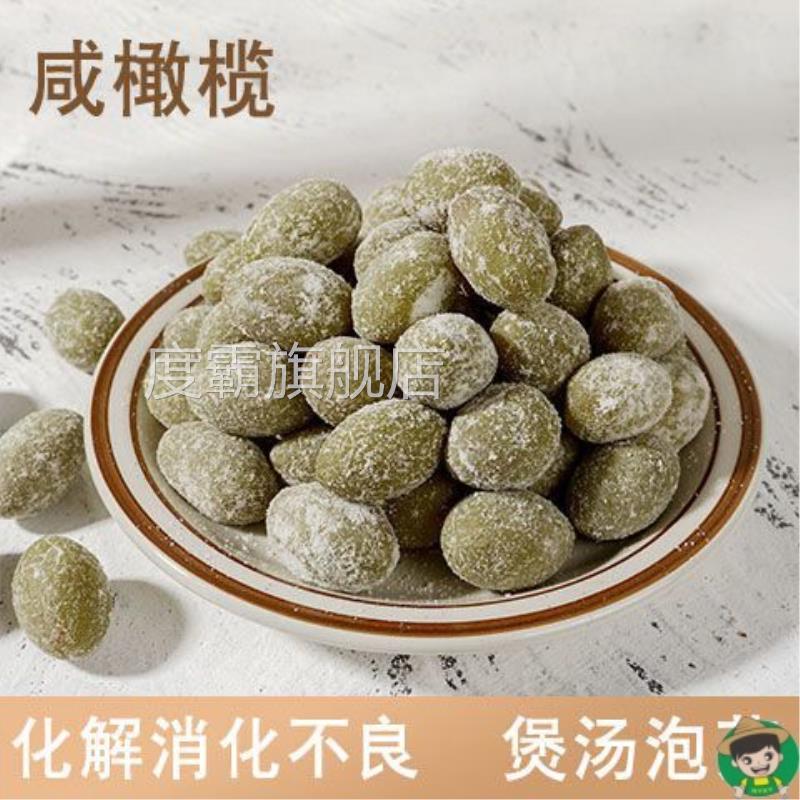 福建咸橄榄全咸橄榄干腌制