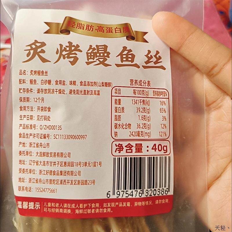 原味炙烤鳗鱼丝咸口低脂肪