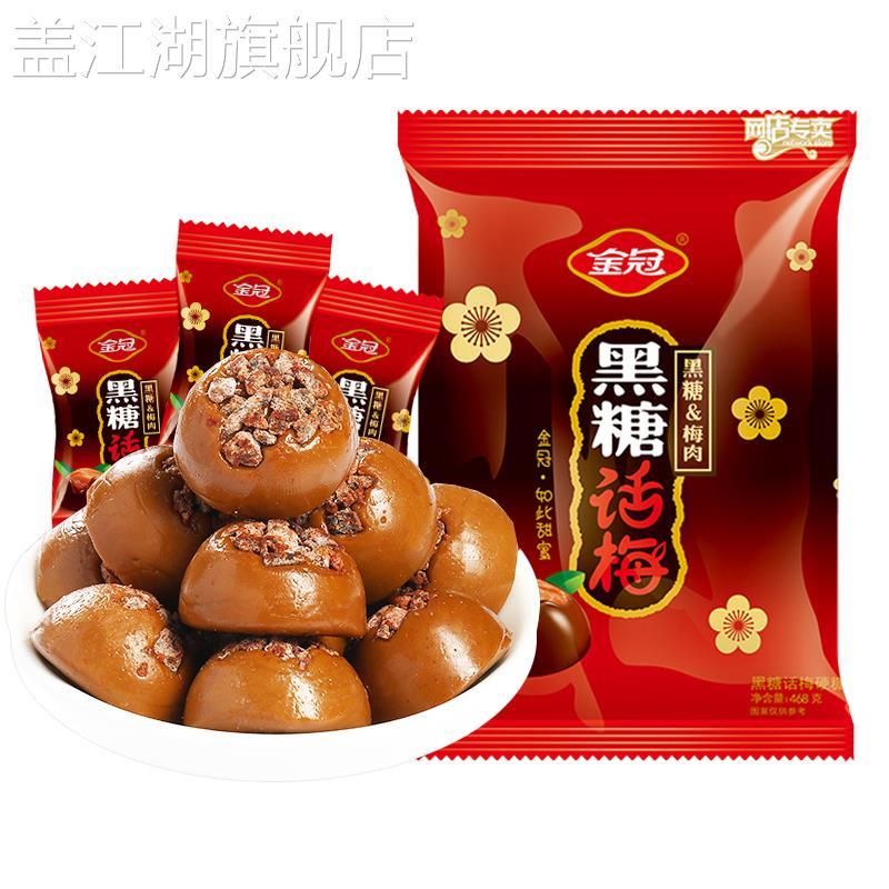 金冠话梅黑糖官方旗舰店喜糖酸甜味硬糖散装糖果婚糖零食棒棒糖