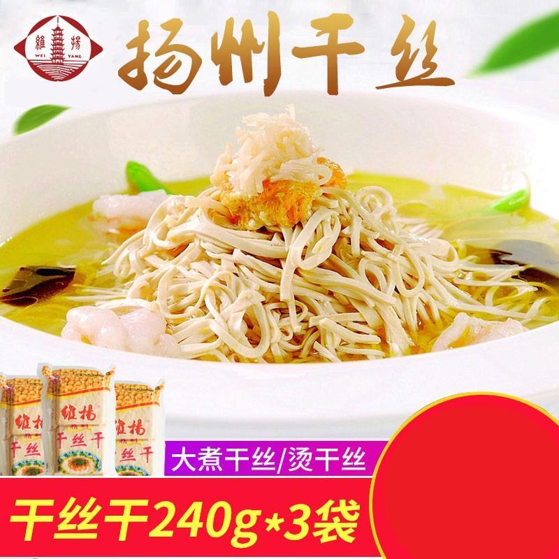维扬干丝干240g*3袋大白干扬州特产大煮干丝烫干丝豆制品豆腐干子