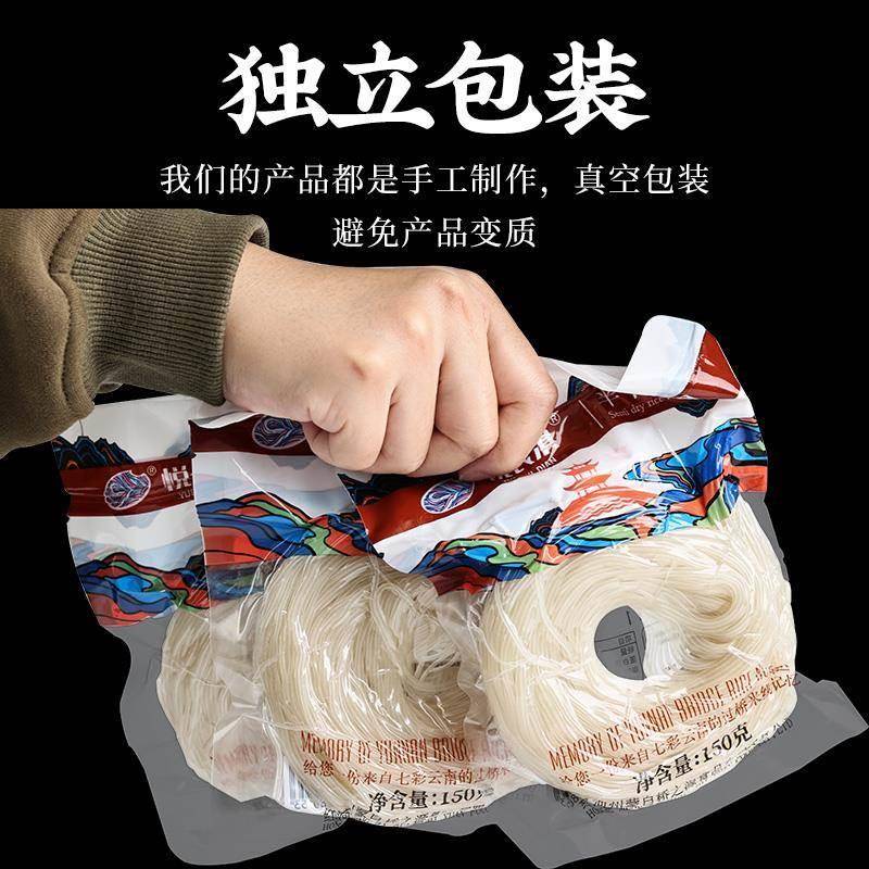 云南正宗过桥米线蒙自建水粗细半干米线真空袋装小锅米线特产