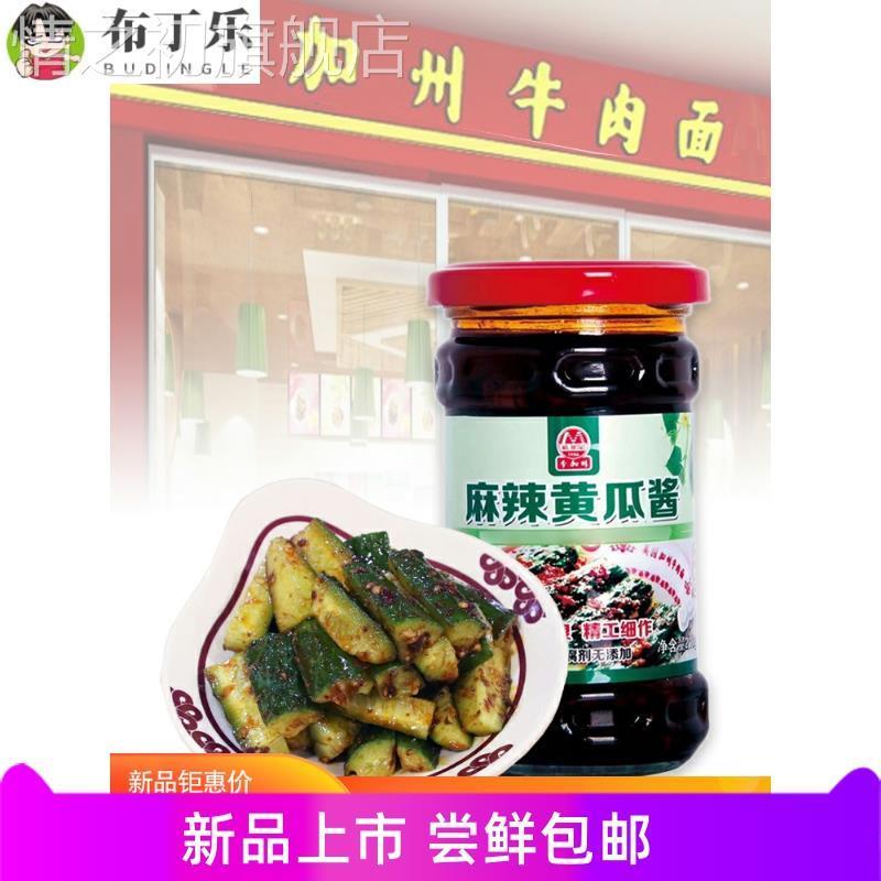 李先生口味李加州牛肉面辣酱加州鸡辣酱红油辣椒酱麻辣黄瓜酱210g