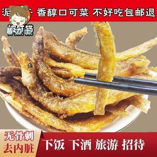 野生油炸泥鳅干去内脏即食干货无骨刺原味万绿湖农家客家土特产