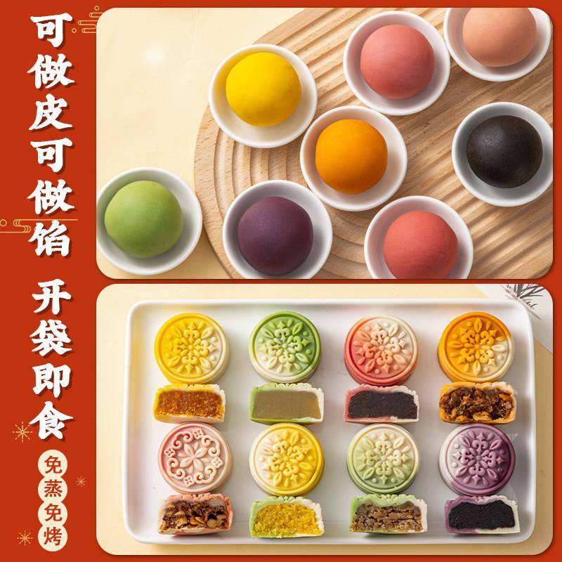 新品2026桃山皮月饼馅料商用糕点原材料牛奶冰皮和果子豆沙抹茶半