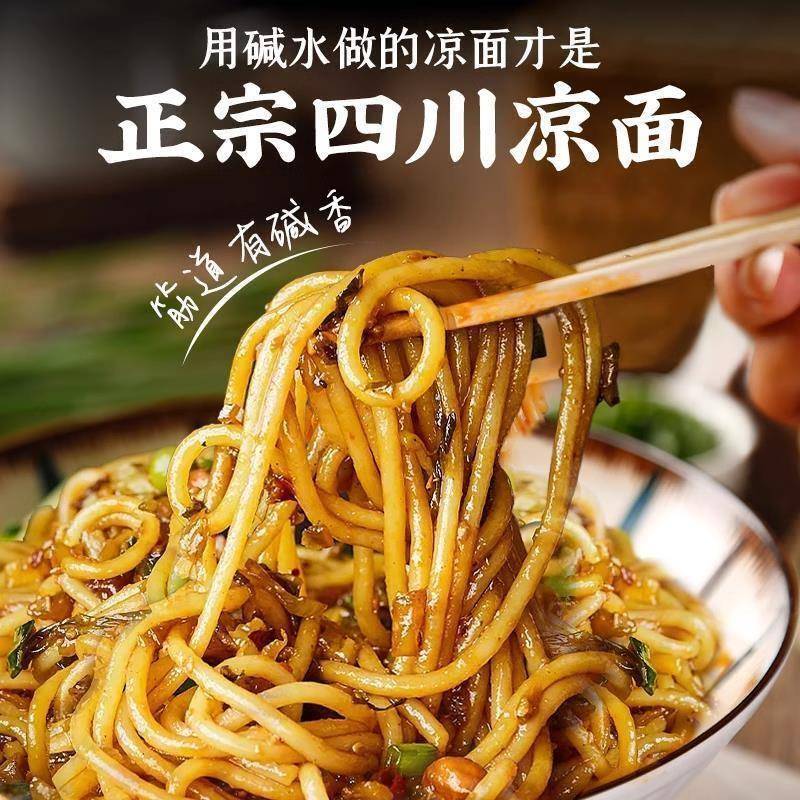 四川凉面专用面条碱水面重庆小面手工热干面凉拌面商用碱面细挂面