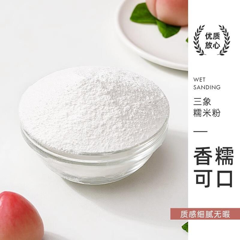 三象牌水磨糯米粉500g泰国进口家用雪媚娘汤圆冰皮月饼专用原料
