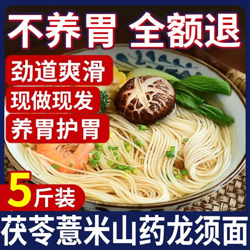 茯苓薏米山药龙须面铁棍10