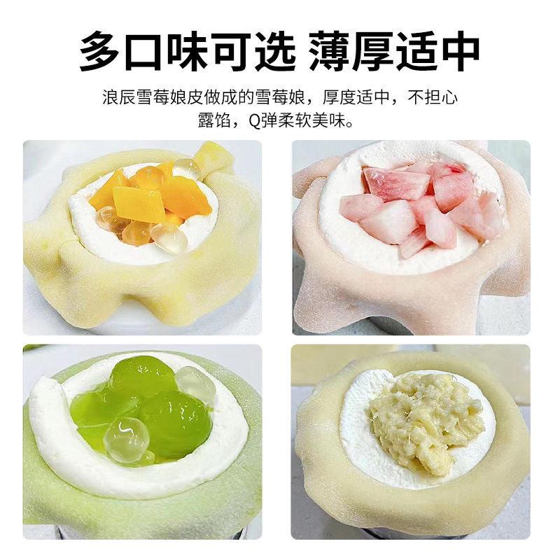 新品浪辰雪媚娘皮班戟大福皮商用整箱蛋黄酥麻薯Q心馅烘焙半成品