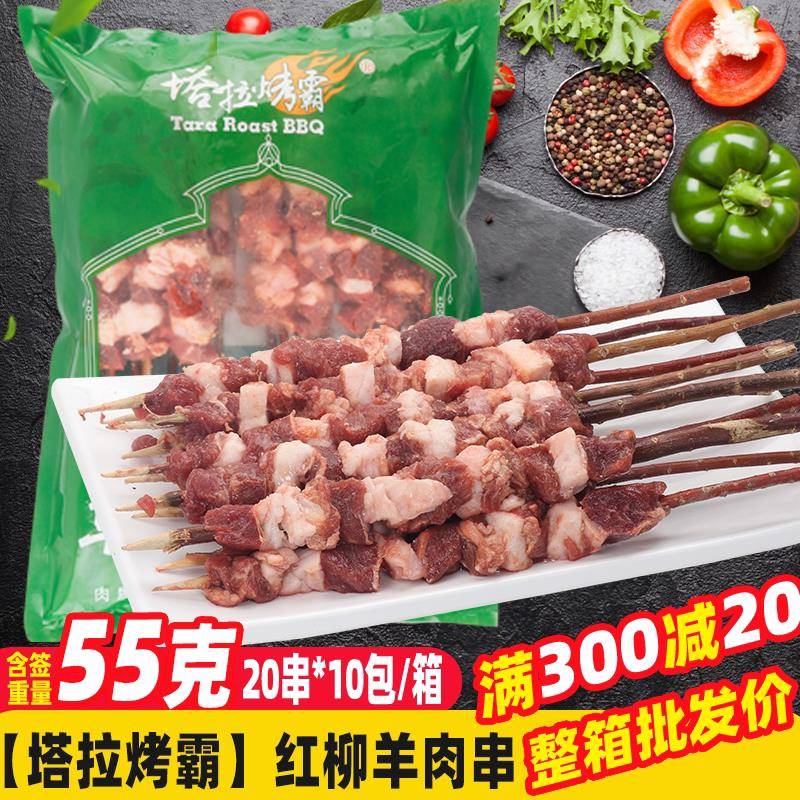 新品红柳羊肉串 内蒙草原冷冻新鲜羊肉串内蒙古羔羊肉烧烤食材烤