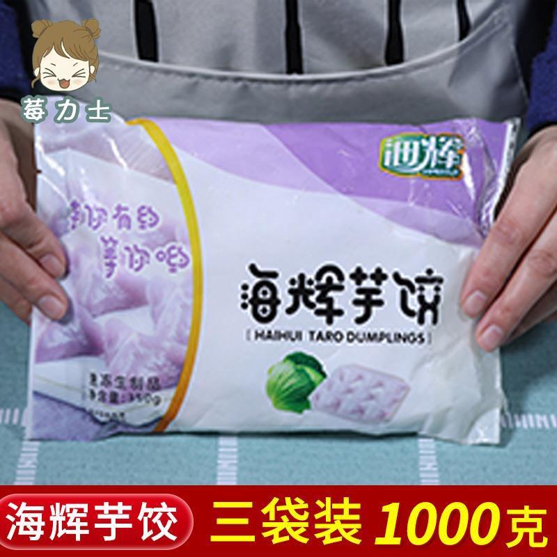 福建特产手工芋饺芋头饺子水饺酒店特色小吃点心半成品食材新昌