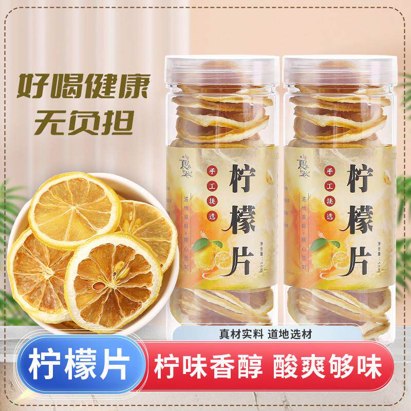 柠檬片烘干罐装冻干柠檬片维C水果茶50g瓶装包邮花果茶代用茶