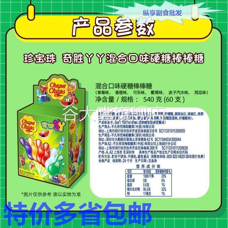 珍宝珠奇胜丫丫棒棒糖60支540g/盒脚丫糖混合口味儿童零食120支桶