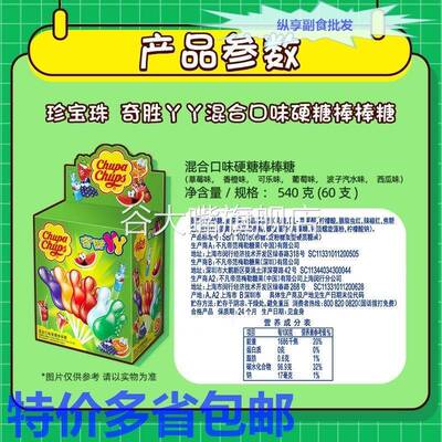 珍宝珠奇胜丫丫棒棒糖60支540g/盒脚丫糖混合口味儿童零食120支桶