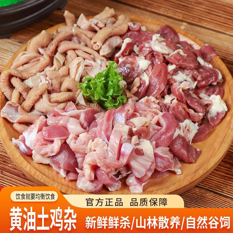 新品鸡胗鸡肠鸡心半成品混搭免切洗新鲜冷冻食材鸡杂商用餐饮店