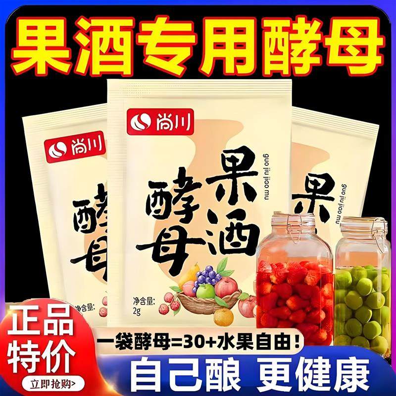 果酒专用酵母官方旗舰店果酒发酵粉家用水果酒曲自制酿酒原料葡萄