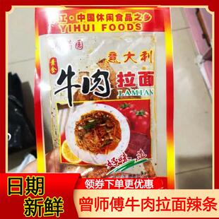 曾师傅牛肉拉面味辣条意大利素食湖南特产休闲儿时怀旧面制辣棒