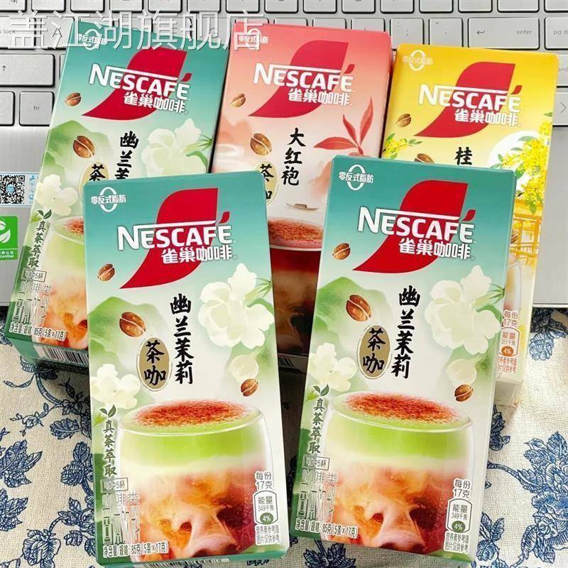 雀巢咖啡茉莉龙井奶茶咖啡特调系列幽兰茉莉即饮咖啡饮品冷热皆融