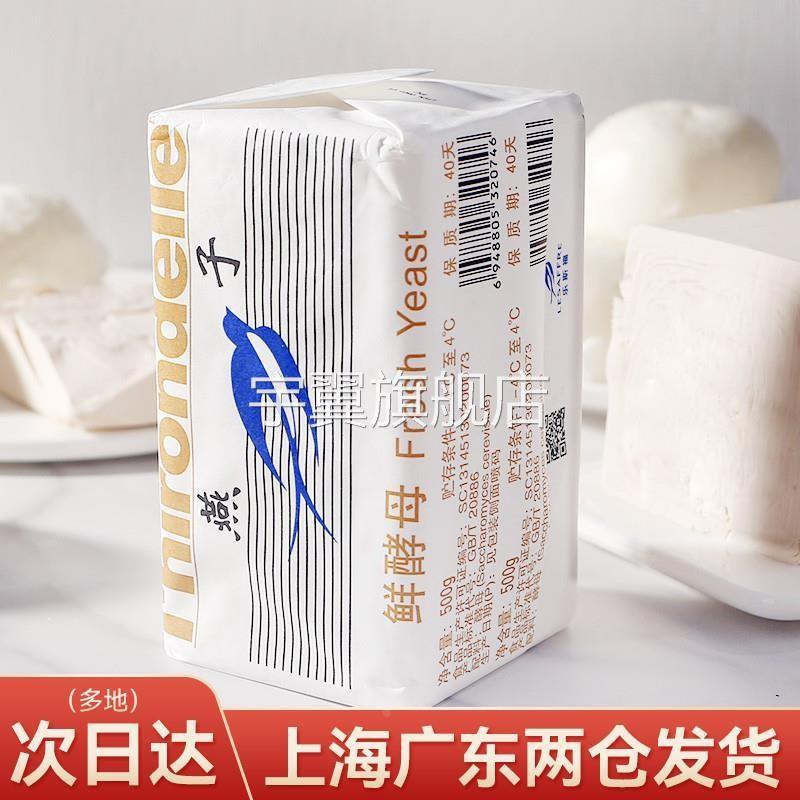 法国乐斯福燕子鲜酵母500g新鲜高活性面包发酵粉烘焙原料