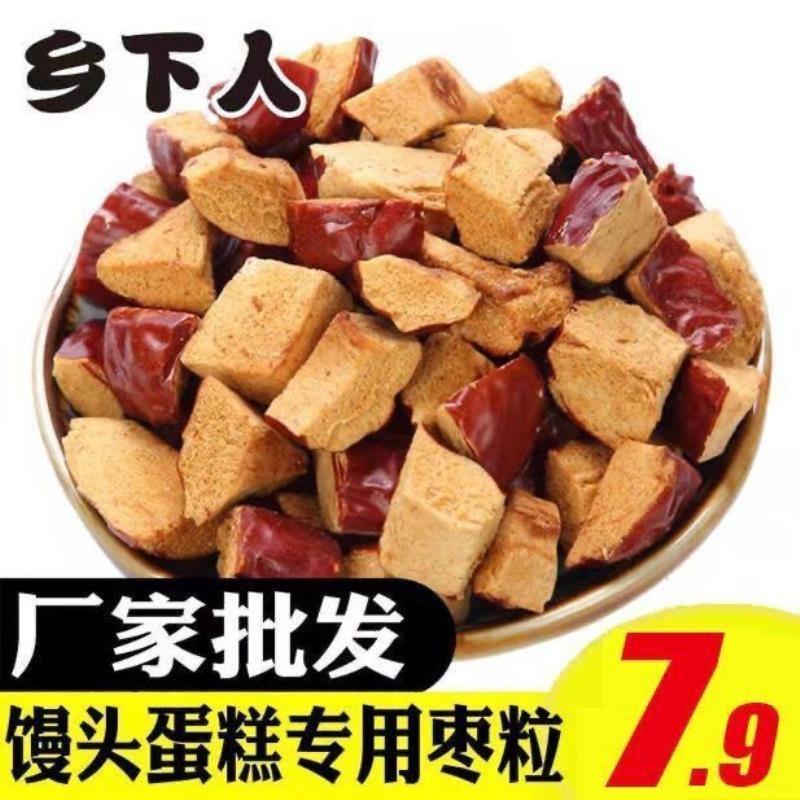 红枣颗粒枣碎红枣丁红枣碎商用馒头煮粥奶茶料烘焙红枣丁商用碎粒