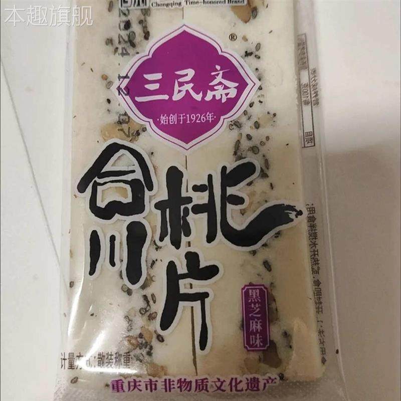 重庆特产三民斋合川正宗桃片散装小吃桃片八珍糕千层糕点小包装
