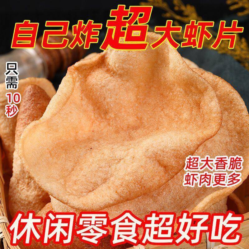 泰国餐厅东南亚风味虾片油炸休闲自炸半成品零食膨化香脆袋装原味