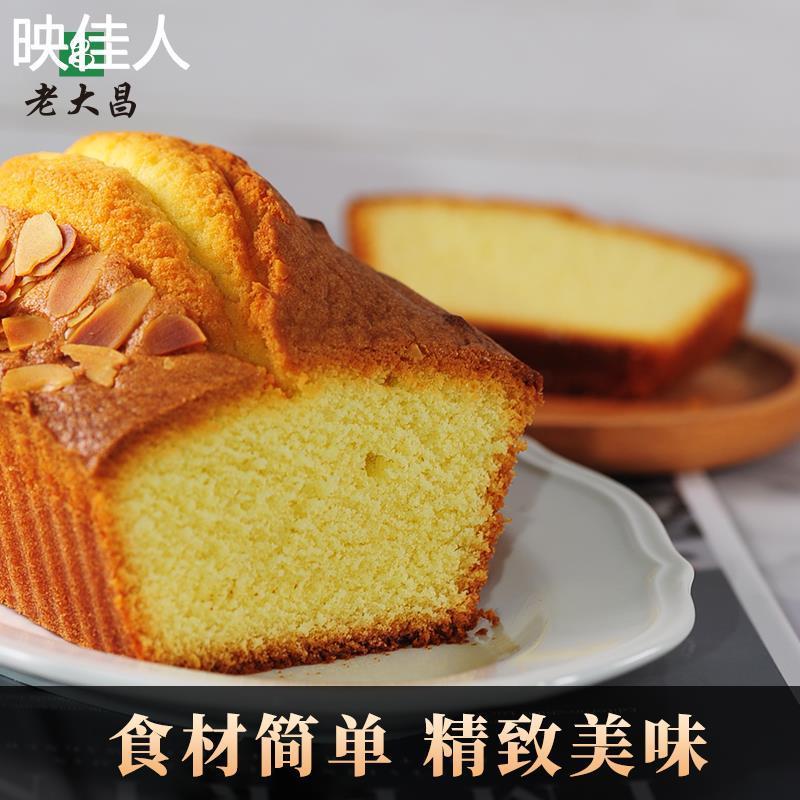 上海特产牛油蛋糕老大昌手