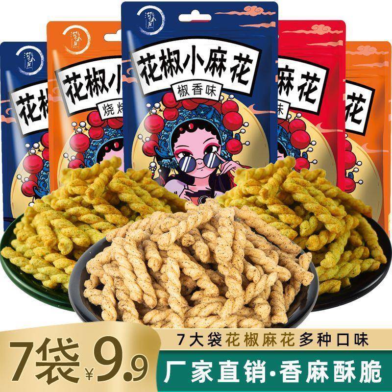 7大袋9.9花椒手工小麻花麻辣网红爆款办公室休闲零食椒香酥脆整箱