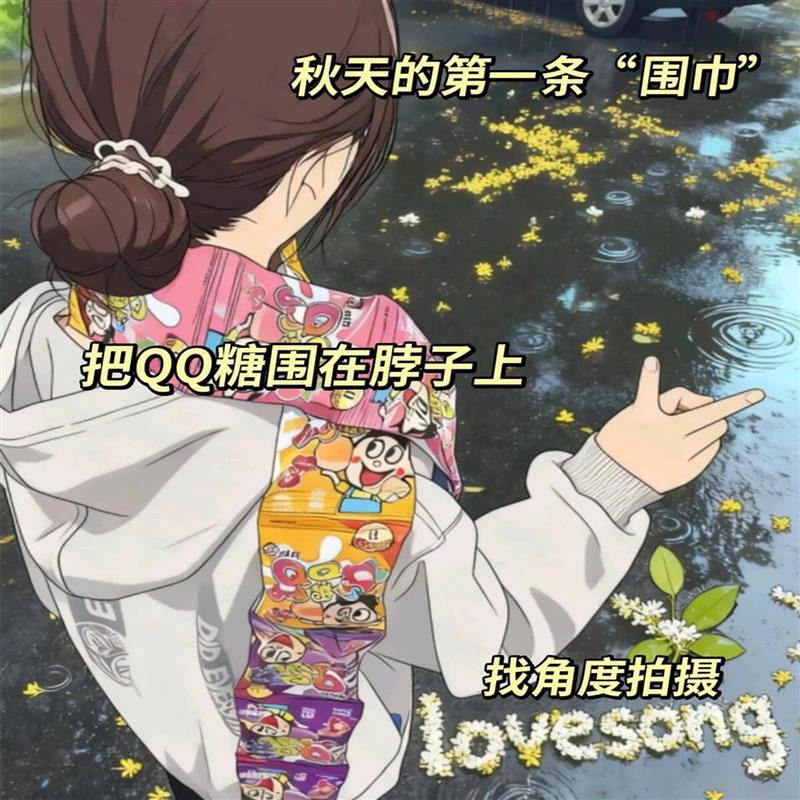 qq糖围巾旺仔qq糖长条围巾