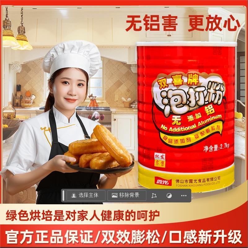 双喜牌泡打粉无铝双效膨松