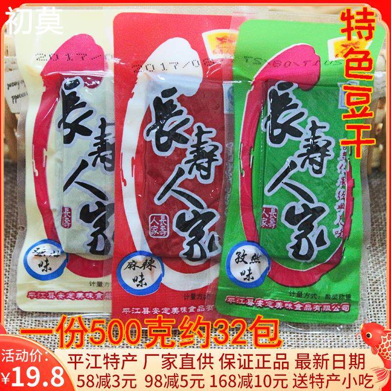 3送1湖南长寿人家香辣豆干500克平江特产麻辣香干子酱干零食小吃