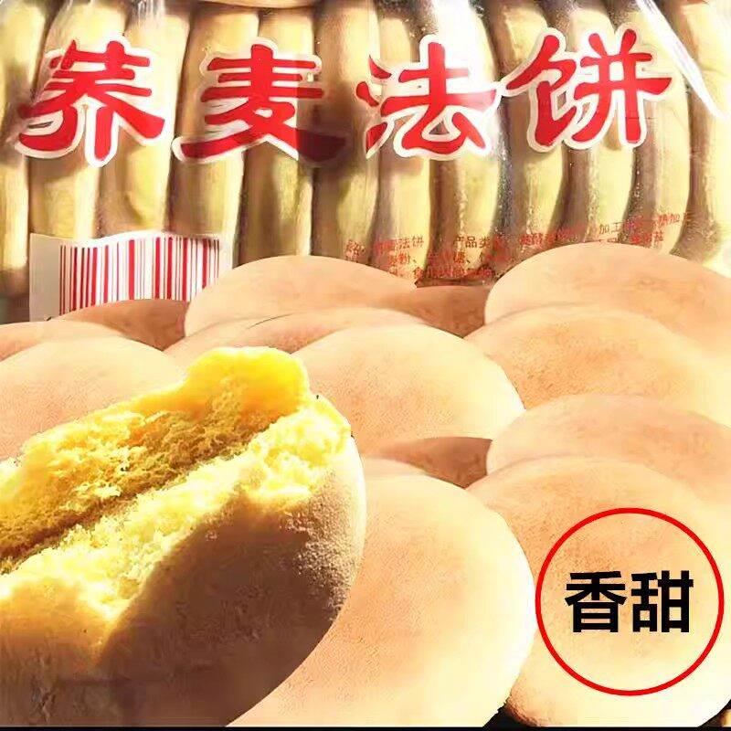 荞麦法饼老式发饼老面奶香湖南特产早餐零食面包山药软雪饼奶油