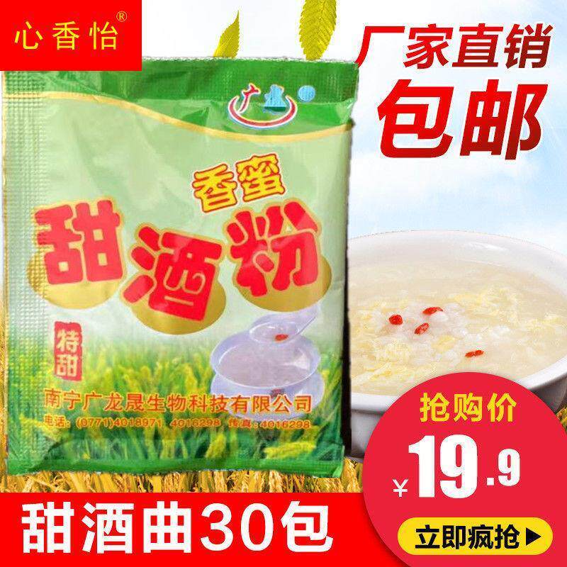广西广龙甜酒粉糯米甜酒曲