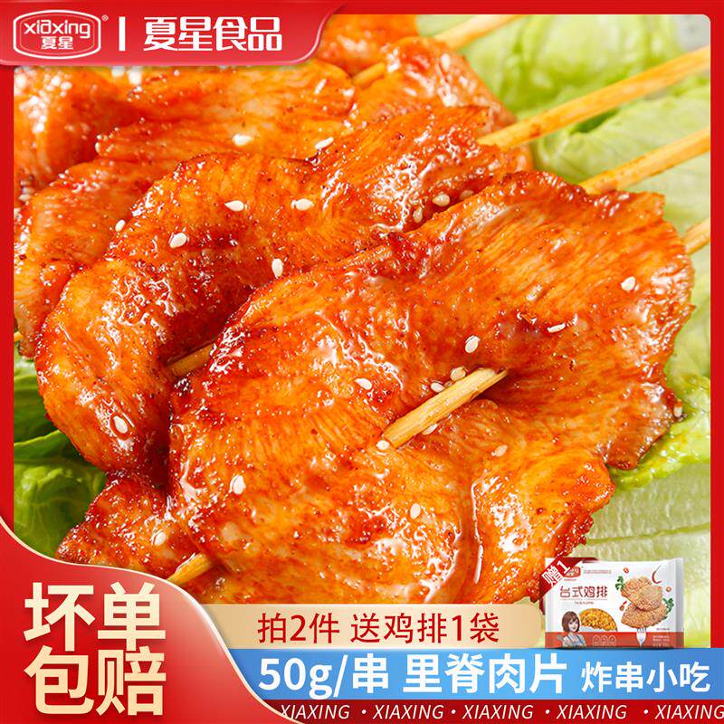 极速里脊肉串手抓饼油炸小吃炸串半成品炸货食材无骨鸡柳里脊
