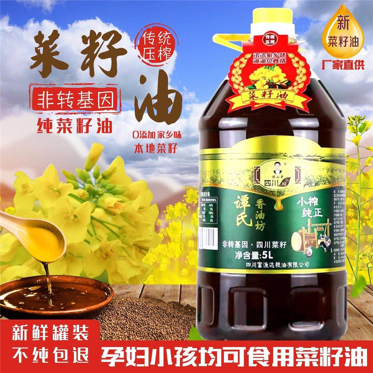 谭小平四川小榨纯正菜籽油农家自榨非转基因菜油粮油食用油5L包邮