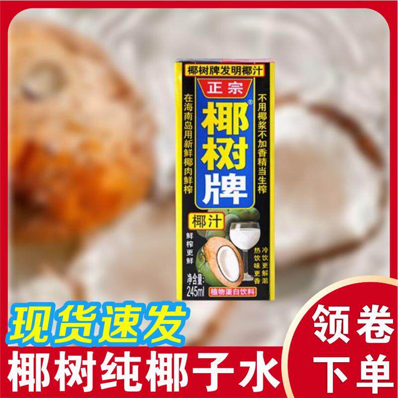 椰树纯椰子水椰树牌椰汁海
