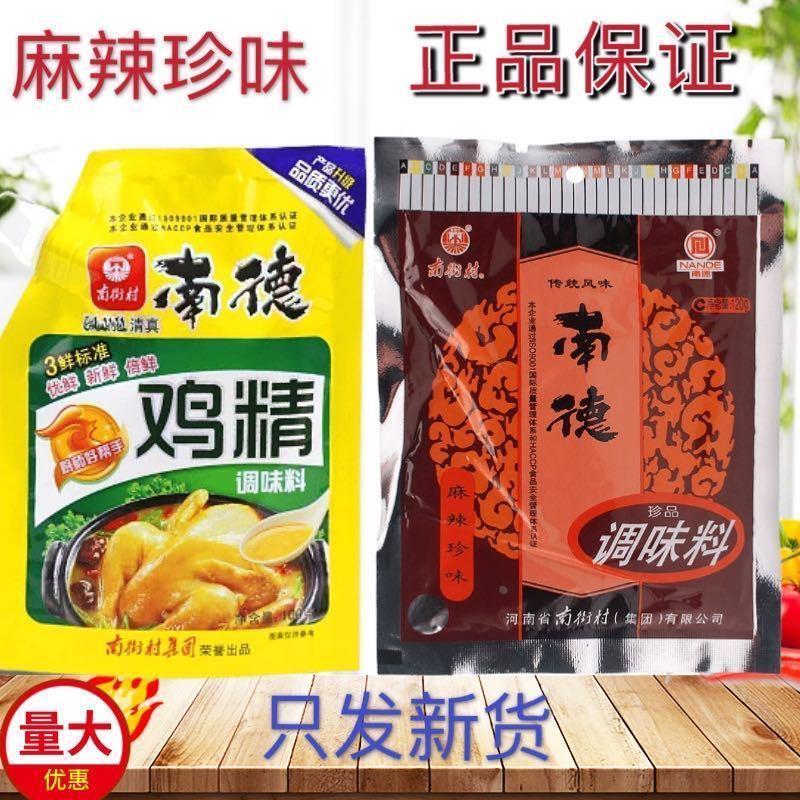 正品南街村南德调味料炒菜