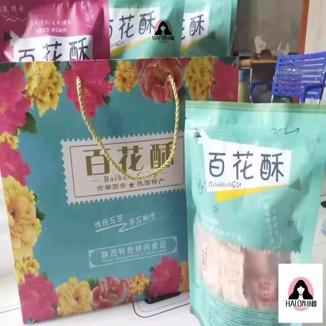 陕西西安特产百花酥正宗鲜花酥手作雪花酥贵妃酥小吃美食百花酪