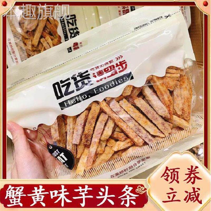 蟹黄味芋头条手工薯条香葱