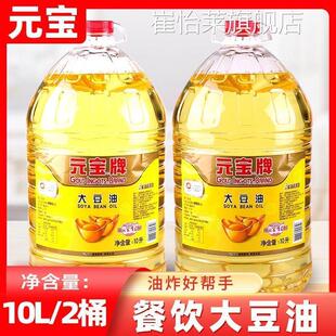 元宝牌大豆油20L食堂餐饮商用煎炸餐饮装10升一级5升煎炸油色拉油
