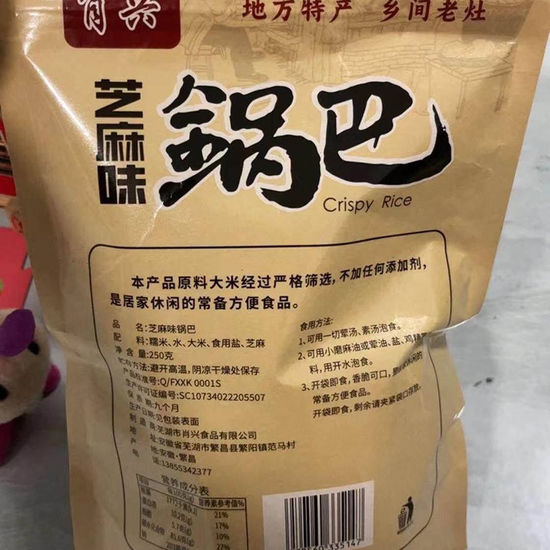 【新上市]安徽特产肖兴锅巴梅干菜味芝麻味锅巴薄片小零食250g