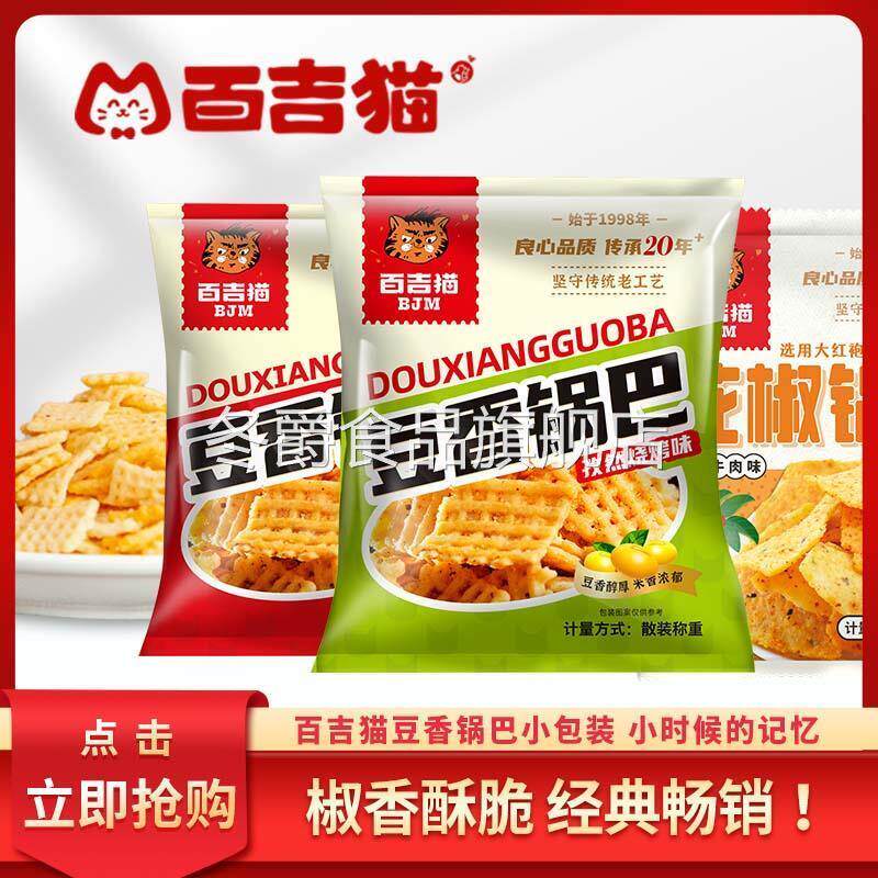 百吉猫小袋锅巴网红休闲办