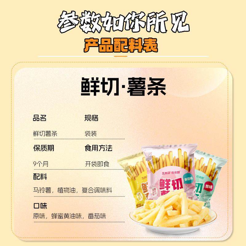 速发马铃薯条10包鲜切薯片非膨化土豆条蜂蜜黄油解馋休闲儿童零食