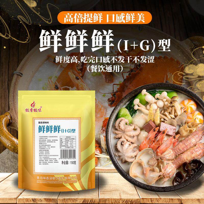 极香极味鲜鲜鲜I+G呈味核