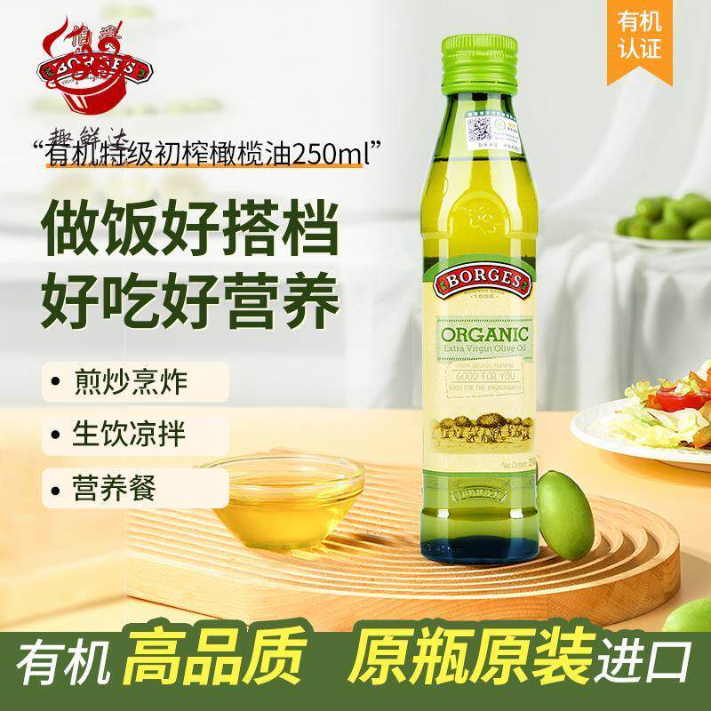 伯爵原装进口特级初榨有机橄榄油250ml生饮油宝宝餐