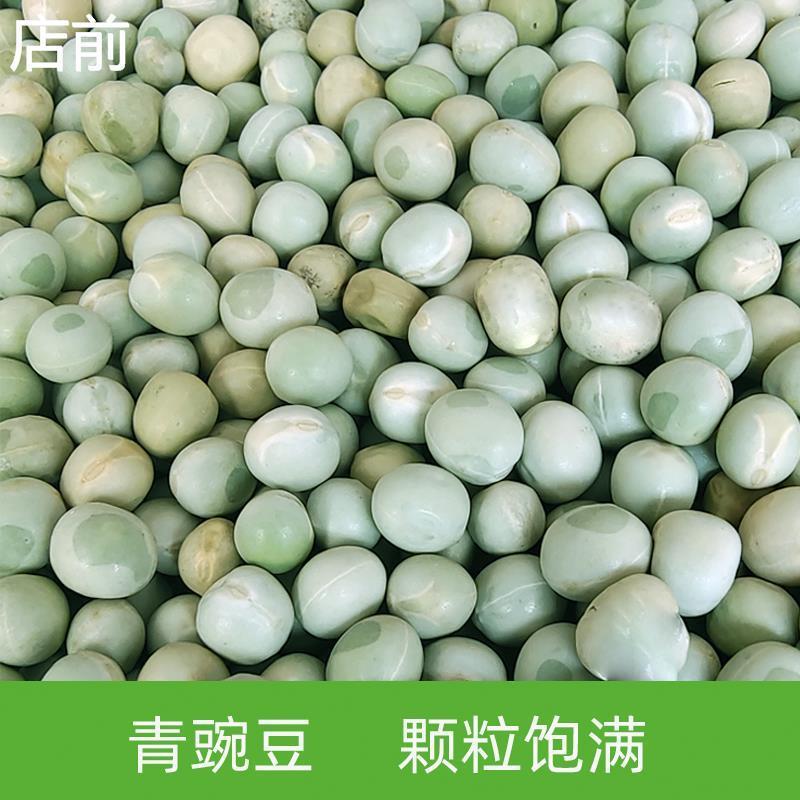 四川重庆农家干货青豌豆苗芽菜种子粒煮粥小面配料大小包装5斤