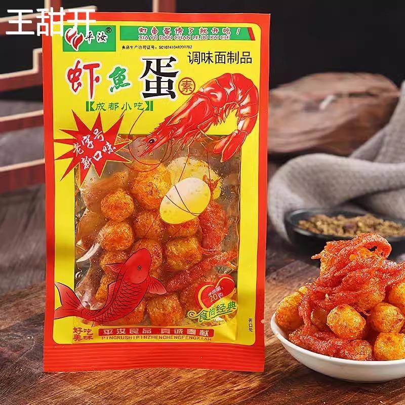 平汝虾鱼蛋辣条儿时经典小时候的味道小卖部80虾扯童年怀旧小零食